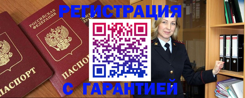 временная регистрация недорого в Волхове